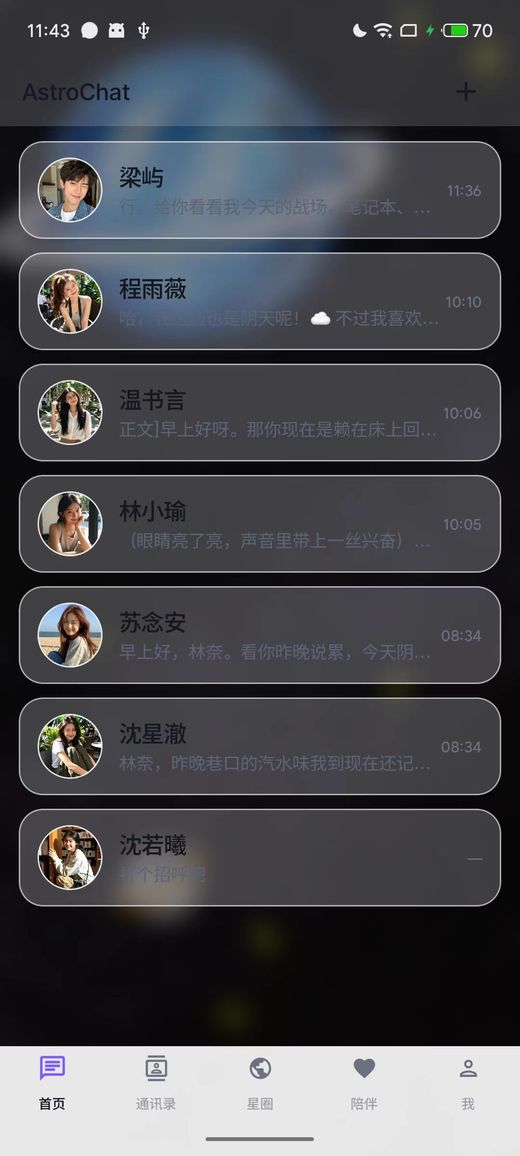 星聊首页