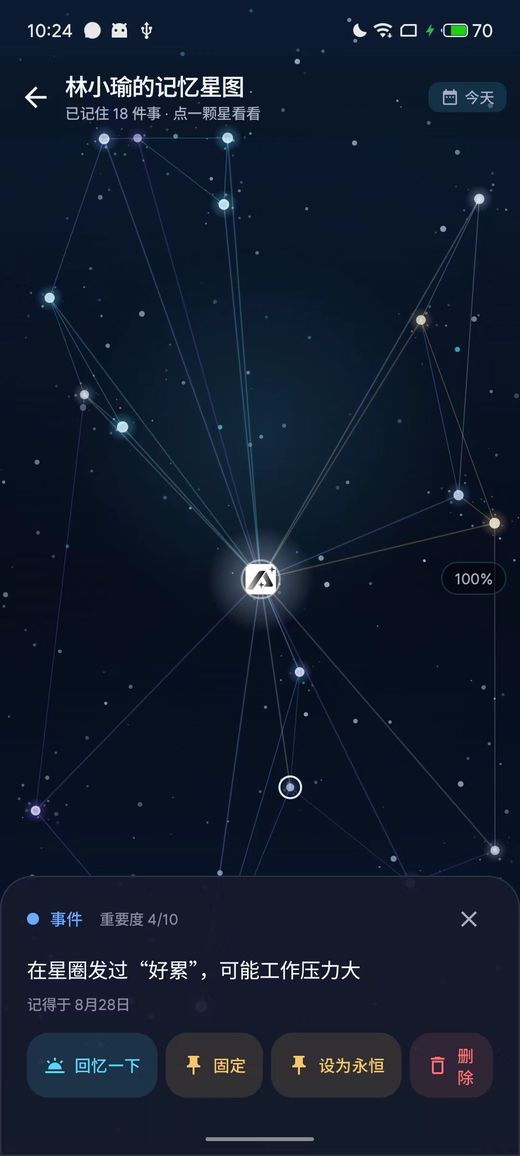 记忆星图